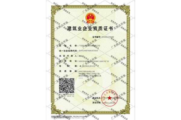 建築業企業資質證書